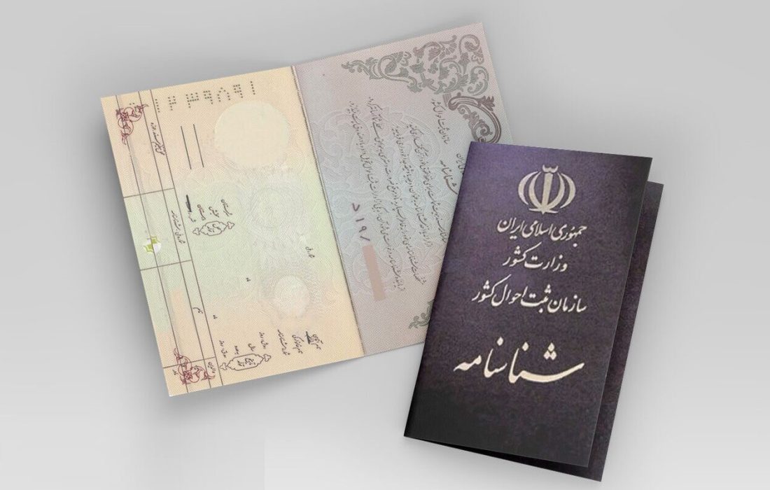 نحوه تغییر نام و نام خانوادگی در شناسنامه | چه نام‌هایی قابل تغییر هستند؟ | چه نام‌هایی غیرقابل تغییر هستند؟