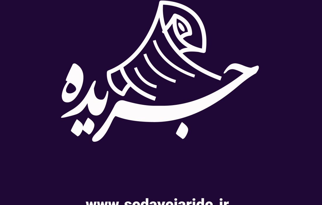 گزیده اخبار ۲۴ ساعت گذشته خوزستان