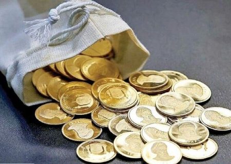 پیش فروش قطعی انواع مسکوکات طلا به زودی آغاز می شود