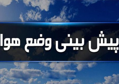پیش بینی کاهش دما و بارندگی برای خوزستان