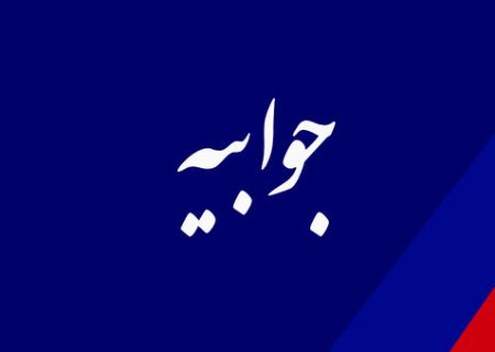 جوابیه شبکه بهداشت و درمان شوش به خبر جان باختن یک جوان در بیمارستان نظام مافی