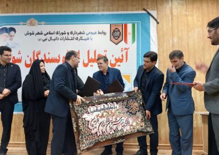 تجلیل از دکتر حسین خنیفر در مراسم بزرگداشت نویسندگان شوش