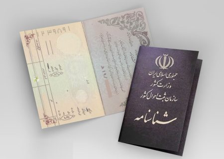 نحوه تغییر نام و نام خانوادگی در شناسنامه | چه نام‌هایی قابل تغییر هستند؟ | چه نام‌هایی غیرقابل تغییر هستند؟