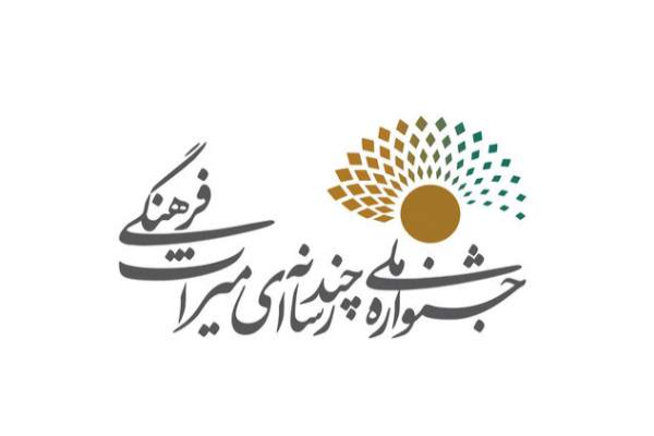 جشنواره چندرسانه‌ای میراث‌فرهنگی در خوزستان برگزار می‌شود