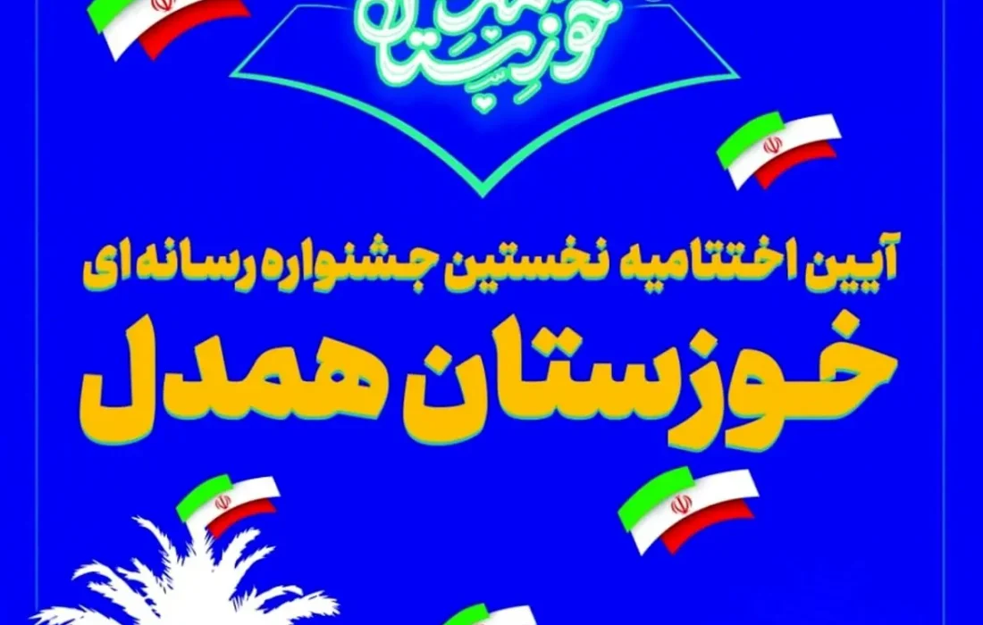 اداره فرهنگ و ارشاد شوش موفقیت عارف شریفی صرخه در جشنواره «خوزستان همدل» را تبریک گفت