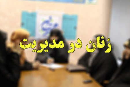 آقای فرماندار؛ جای بانوان در لیست مدیران شوش خالی است